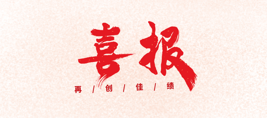 【喜报】加拿大28科技被评为国家专精特新“小巨人”企业