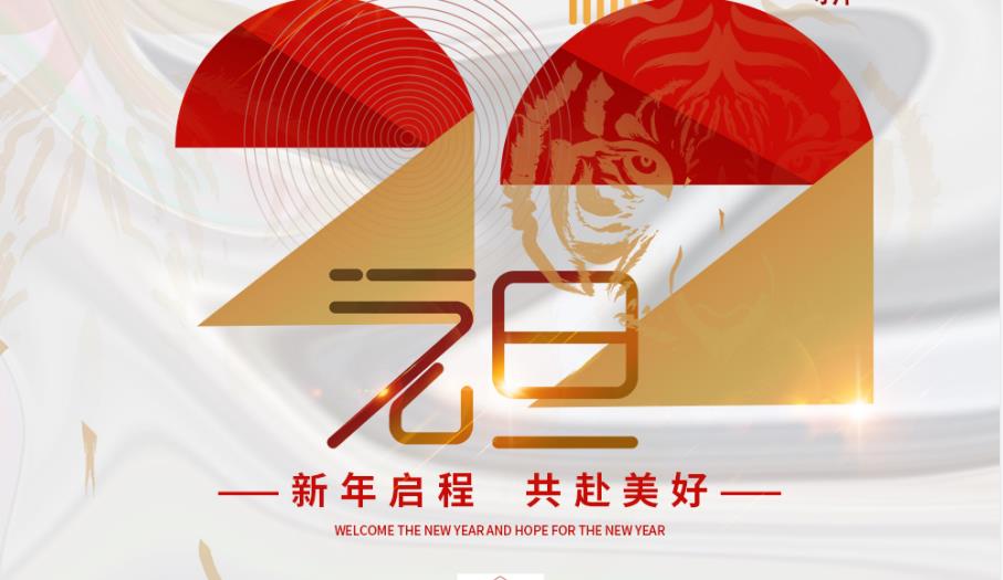 一元复始，万象更新！加拿大28祝您新年启程，共赴美好！