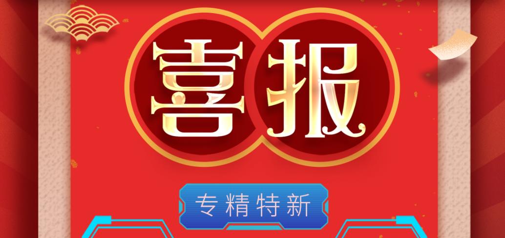 加拿大28荣获国家级重点专精特新“小巨人”企业称号