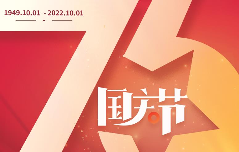 礼赞伟大祖国，谱写盛世华章
